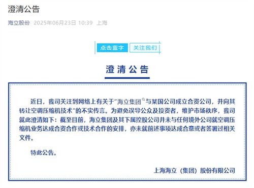 上海海立否认向印度转让空调压缩机技术