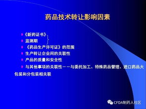 新版药品技术转让规定核心要点解读与影响分析