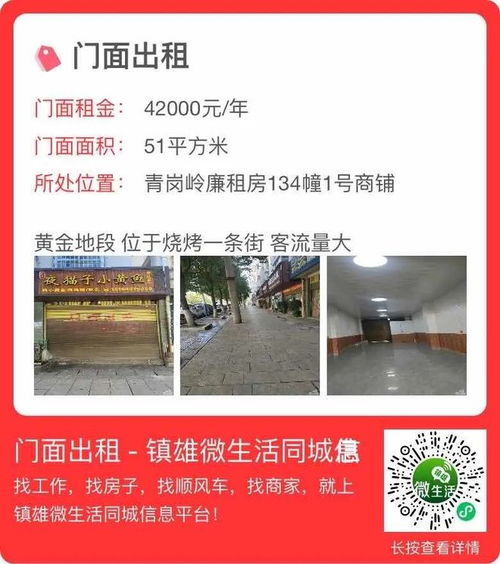 学校附近优质商机 镇雄47平方米门面与技术转让