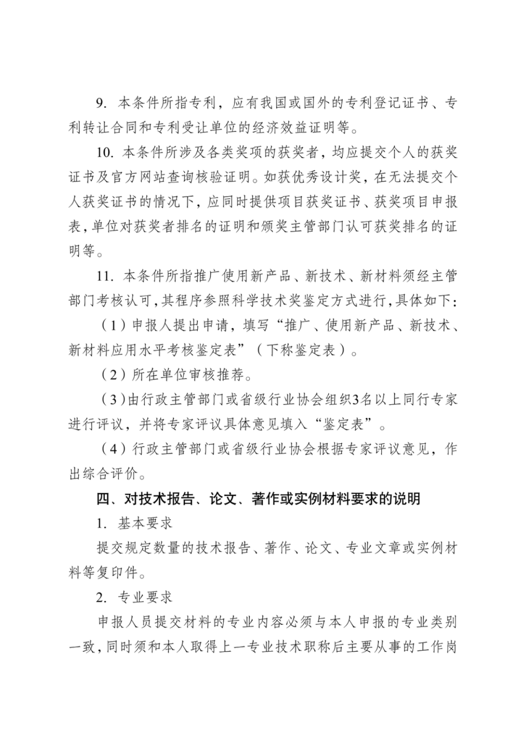 关于拟签订的科技成果转化合同的公示
